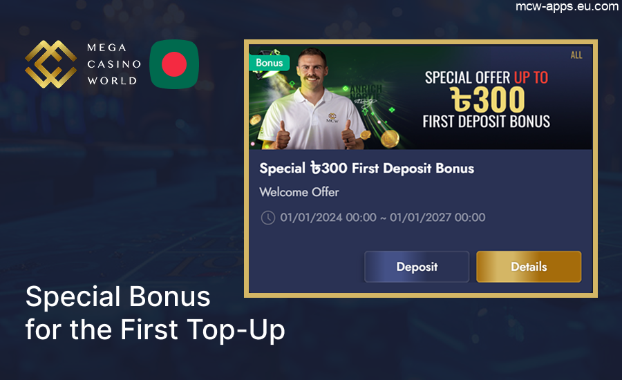 Claim your special 300 BDT bonus on your first MCW top-up